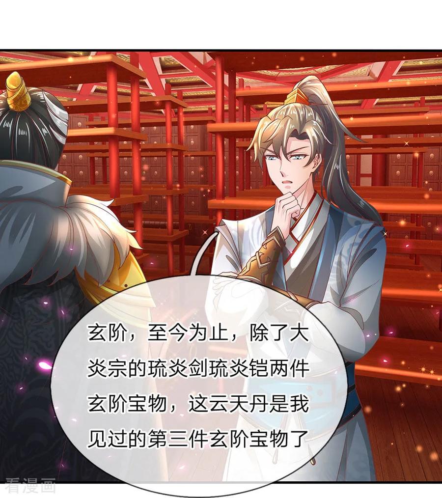 逆天剑神288话 珍宝阁内，琳琅满目