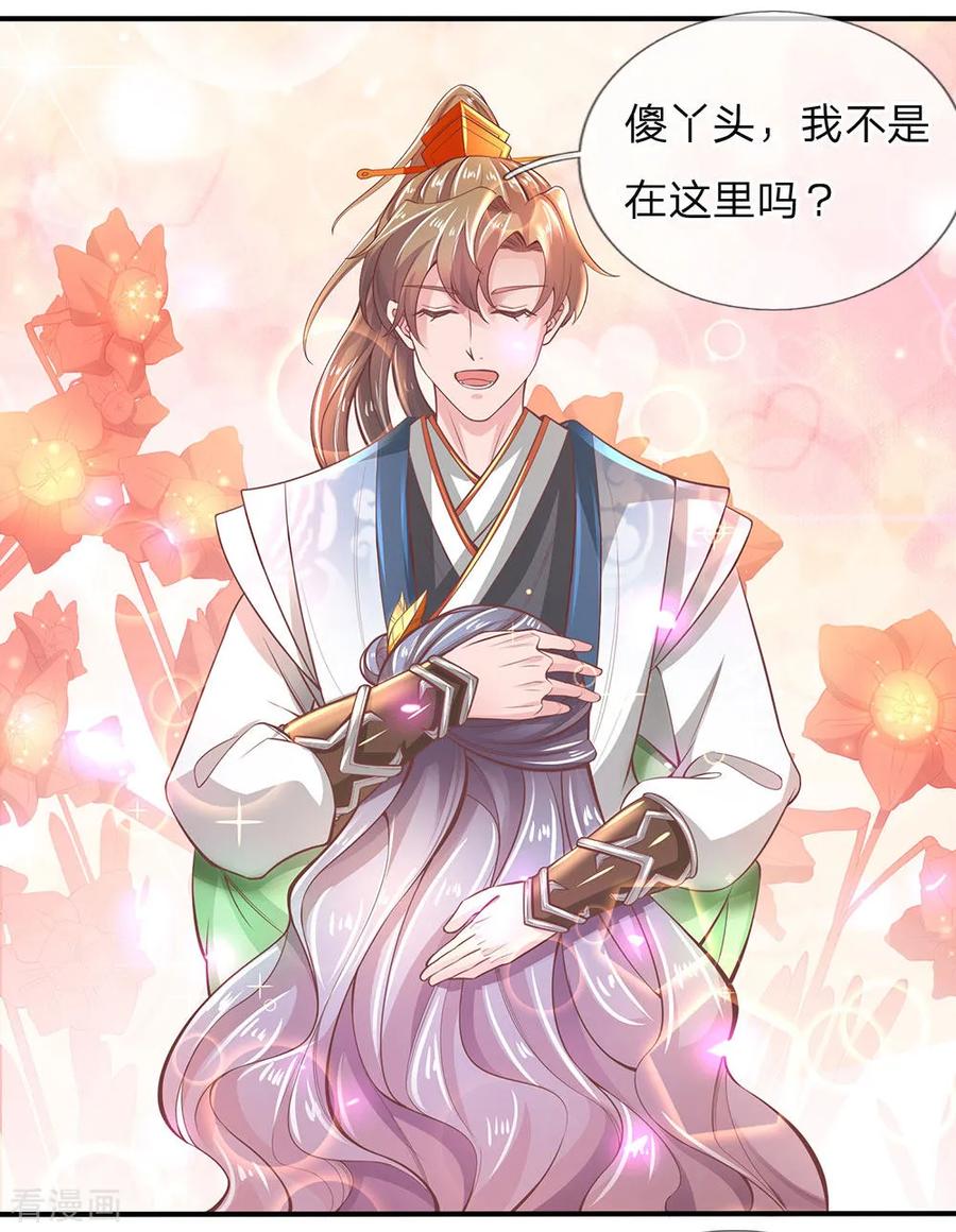 逆天剑神289话 互惠互利，不说感谢