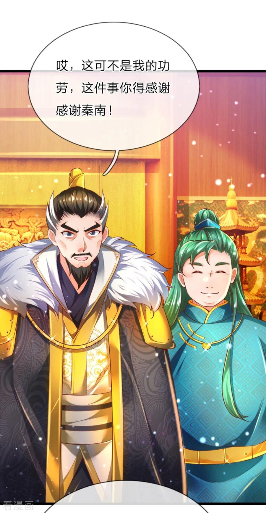 逆天剑神289话 互惠互利，不说感谢