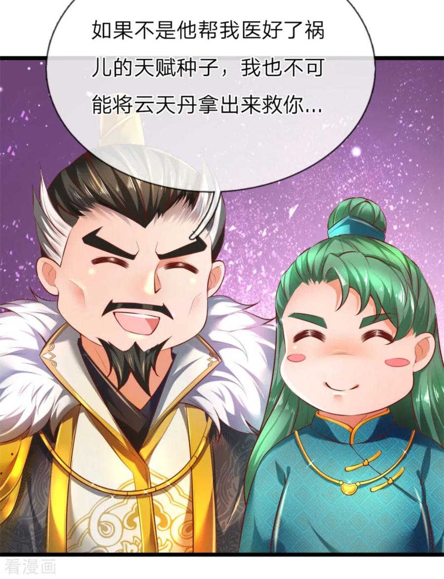 逆天剑神289话 互惠互利，不说感谢