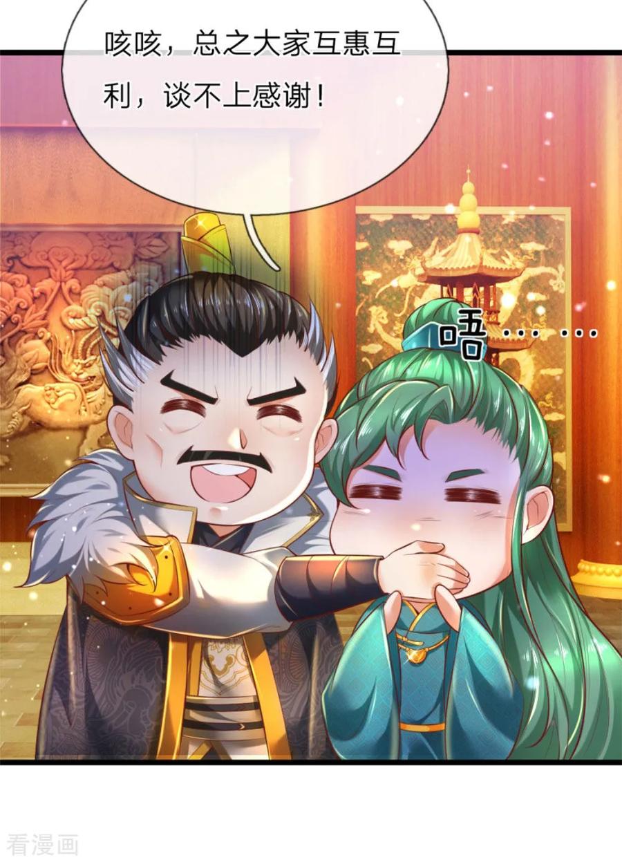 逆天剑神289话 互惠互利，不说感谢