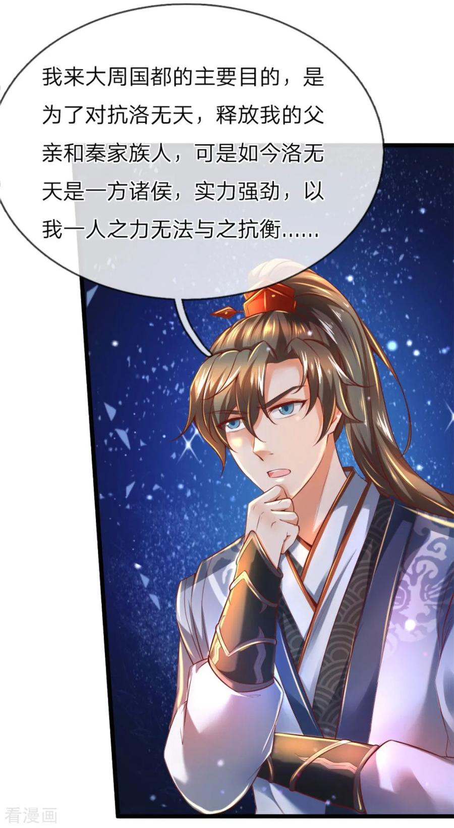 逆天剑神289话 互惠互利，不说感谢