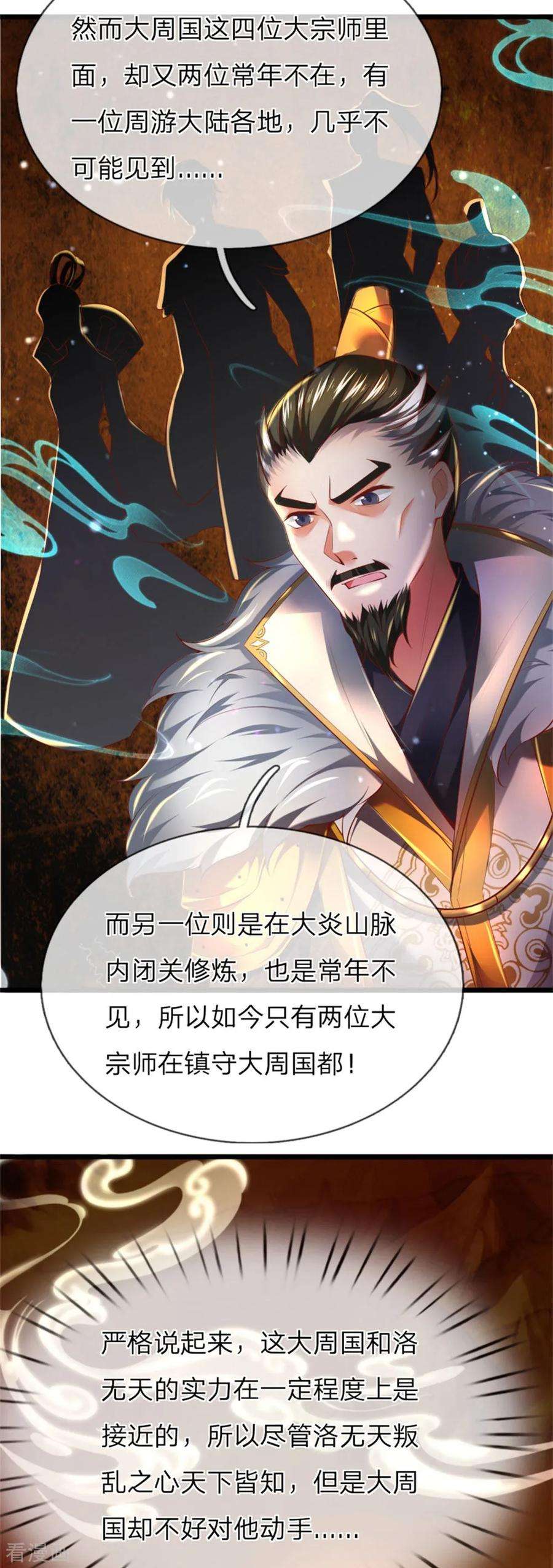 逆天剑神290话 叛乱之心，天下皆知