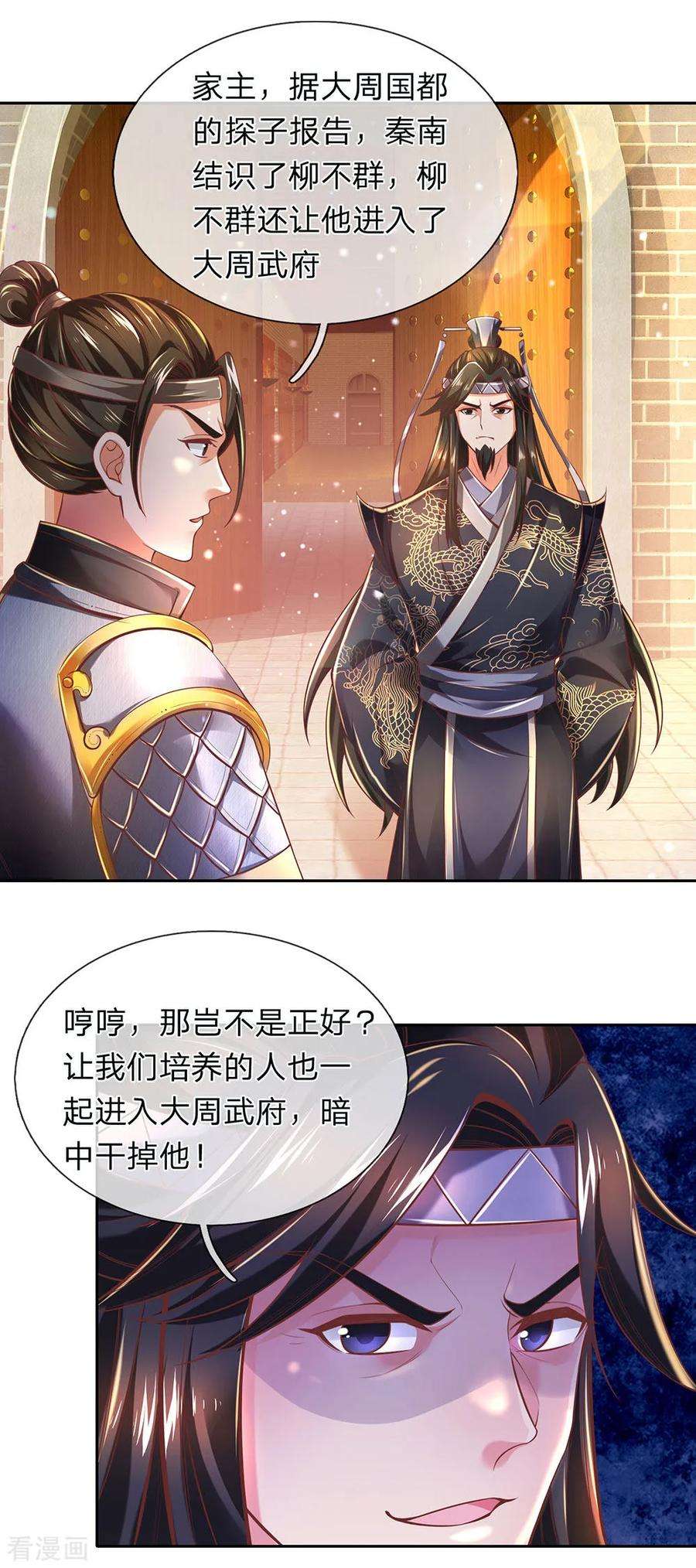 逆天剑神291话 每拖一天，杀一族人