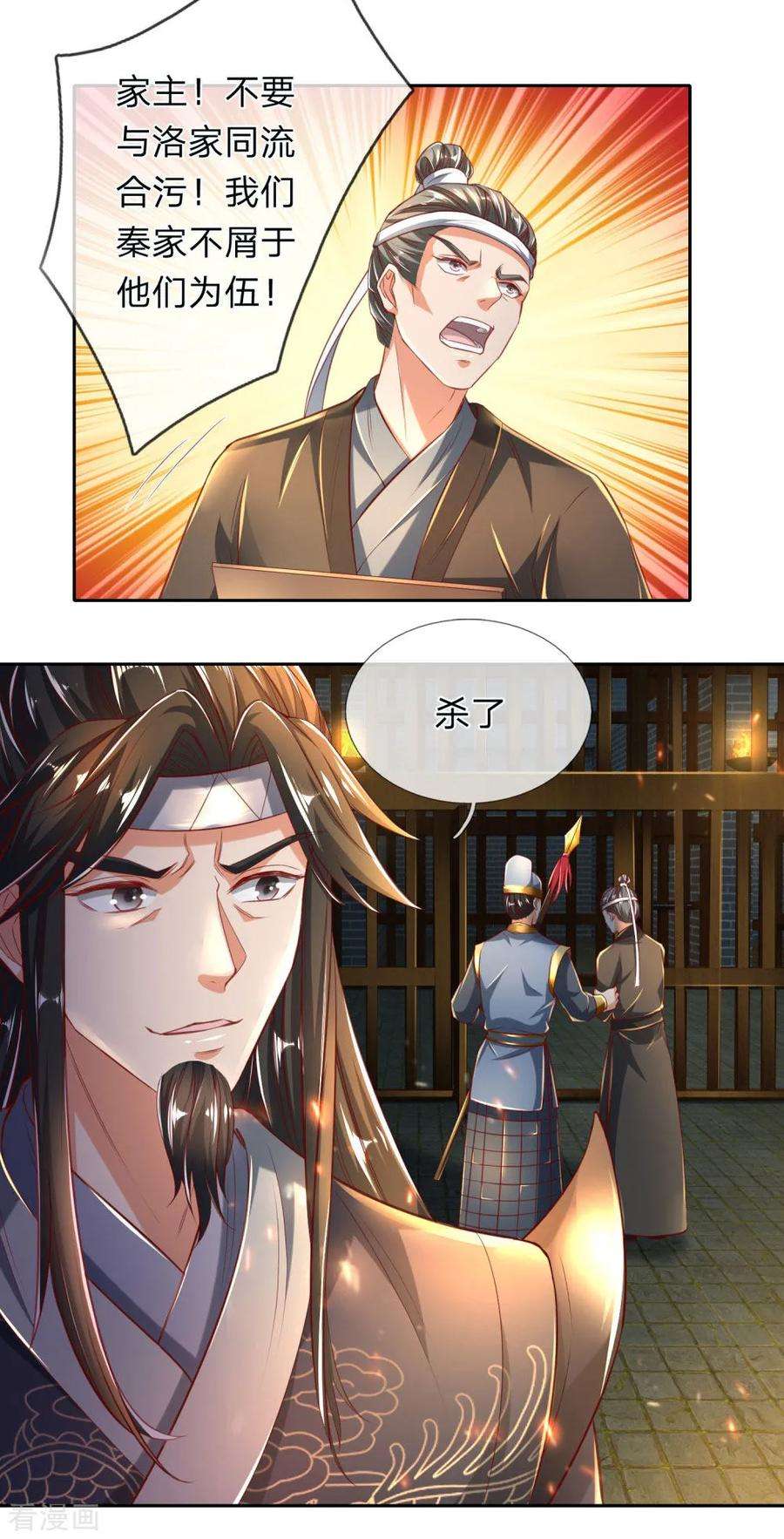 逆天剑神291话 每拖一天，杀一族人