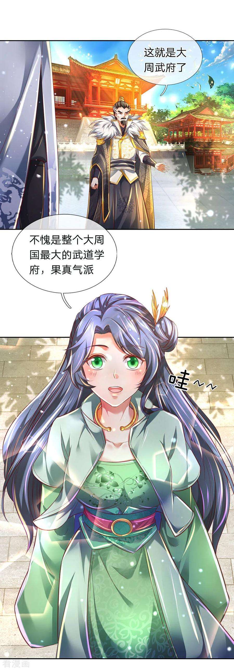 逆天剑神293话 大周武府，果真气派