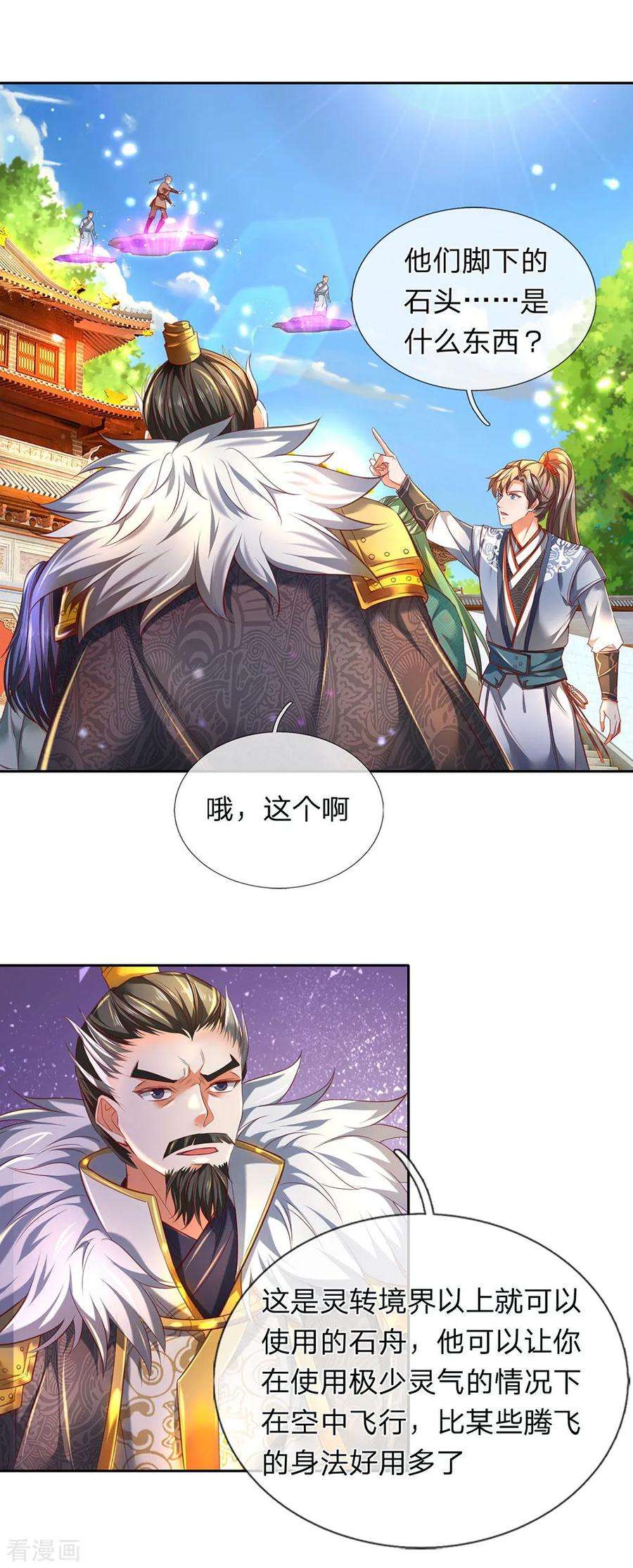 逆天剑神293话 大周武府，果真气派