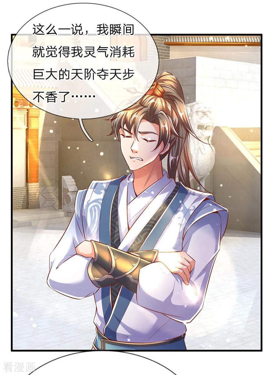 逆天剑神293话 大周武府，果真气派