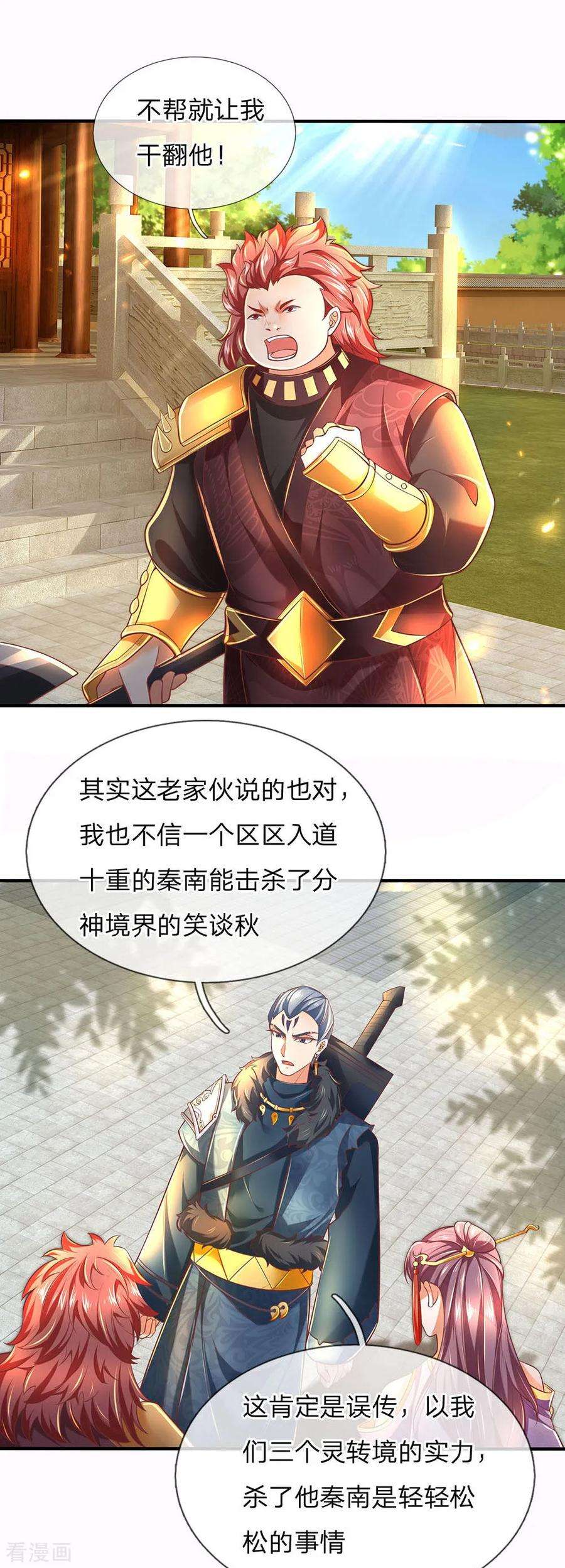 逆天剑神297话 三人之力，击杀秦南