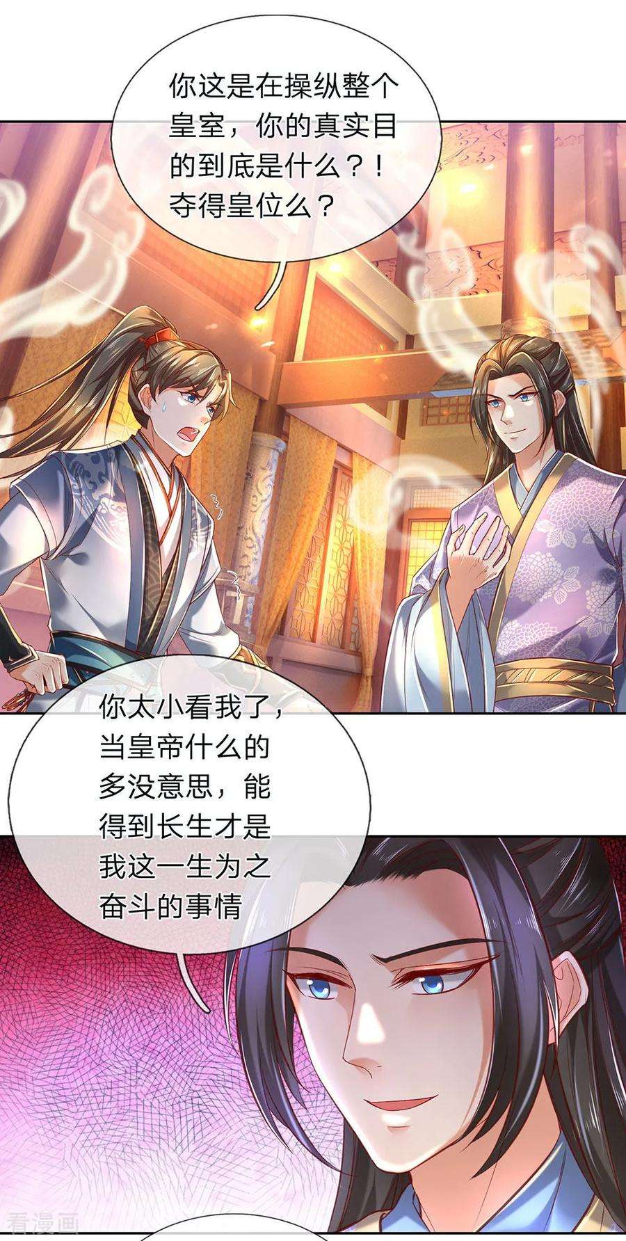 逆天剑神298话 操纵皇室，民不聊生