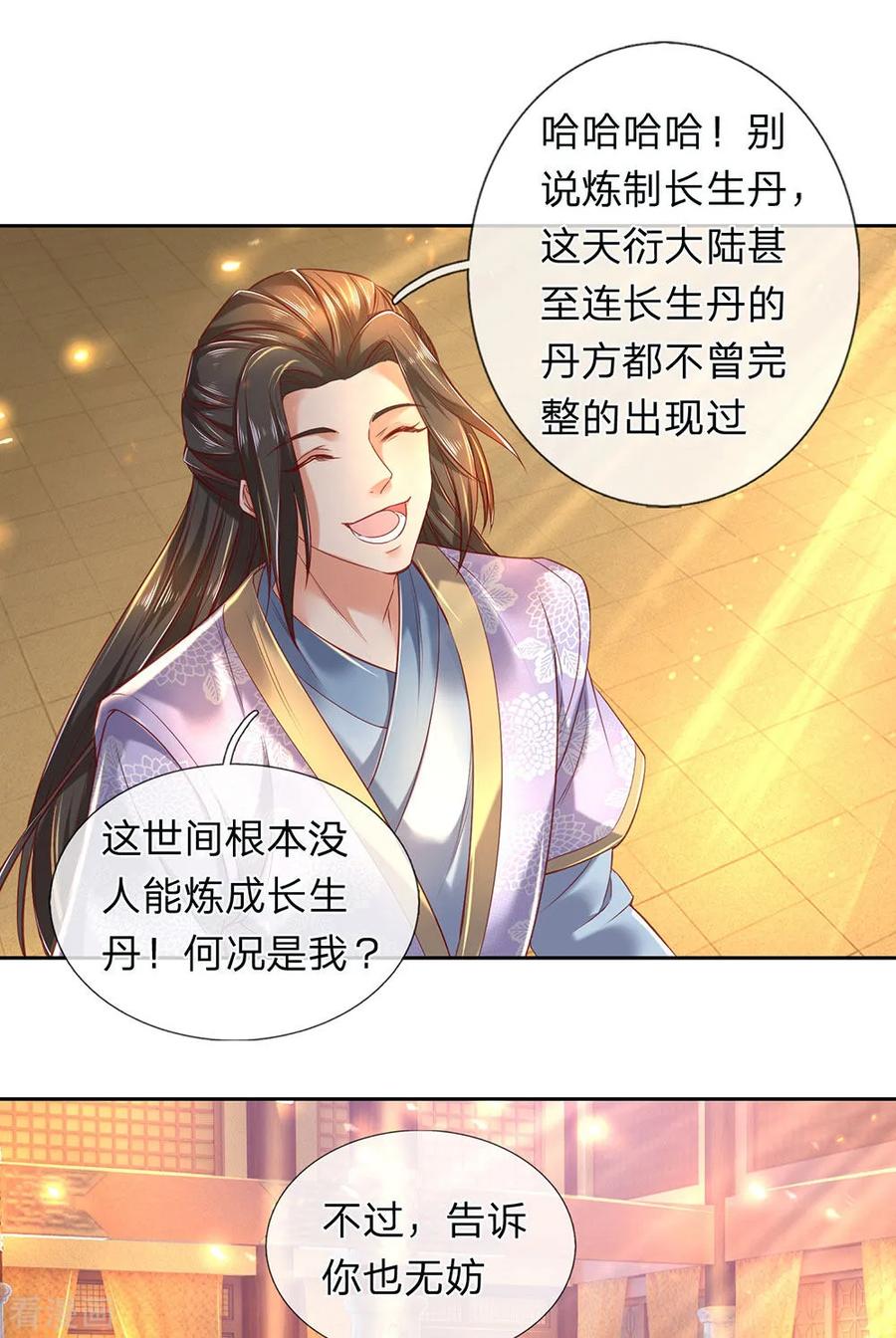 逆天剑神298话 操纵皇室，民不聊生