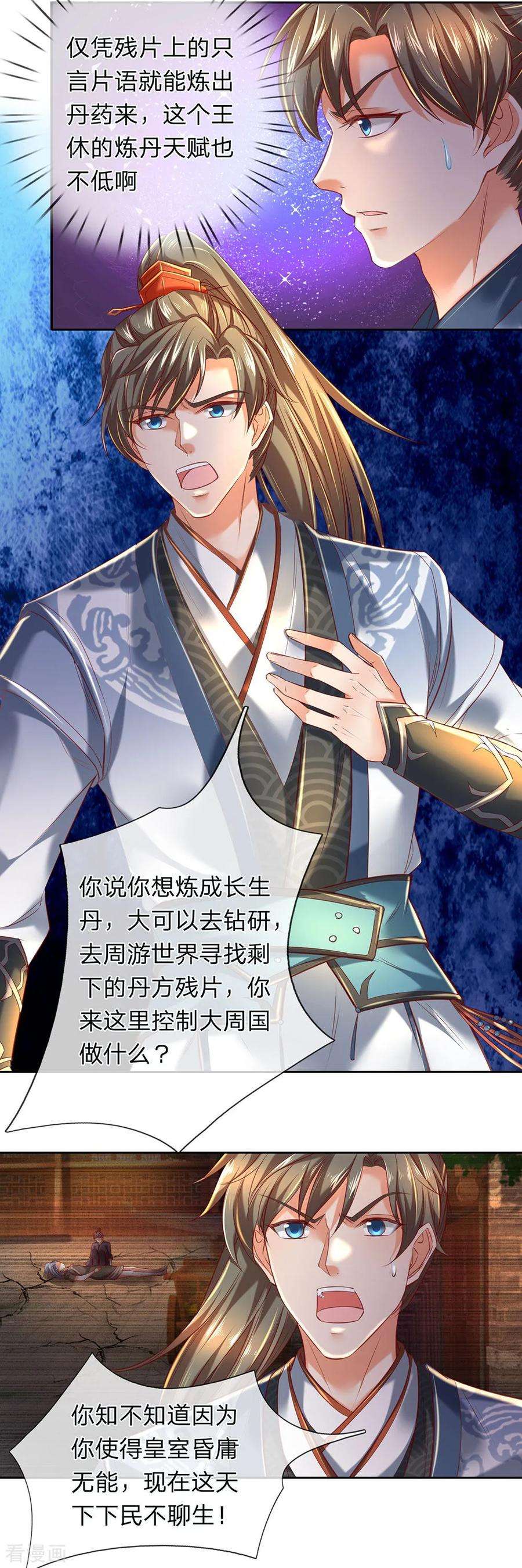 逆天剑神298话 操纵皇室，民不聊生