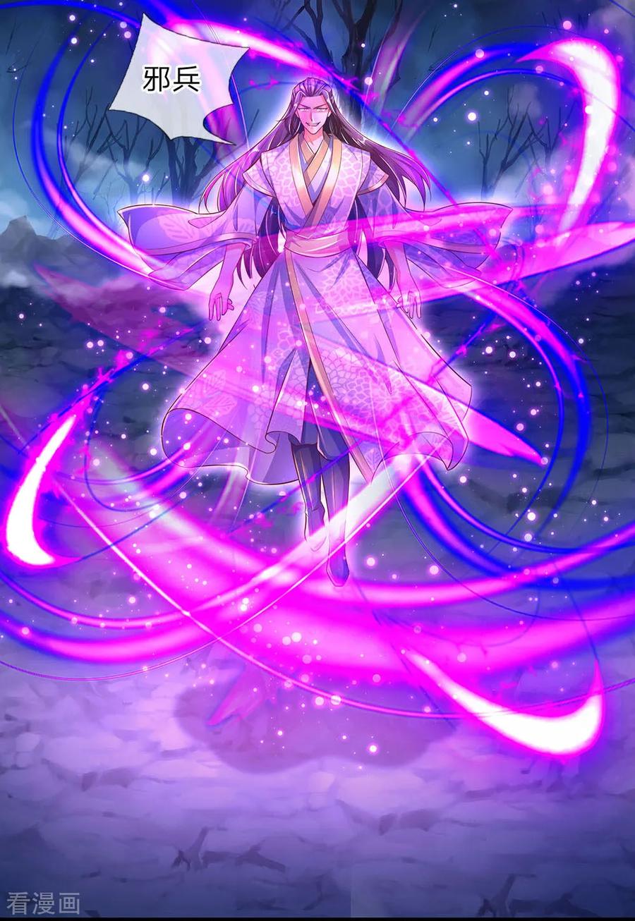 逆天剑神299话 童男童女，炼制长生