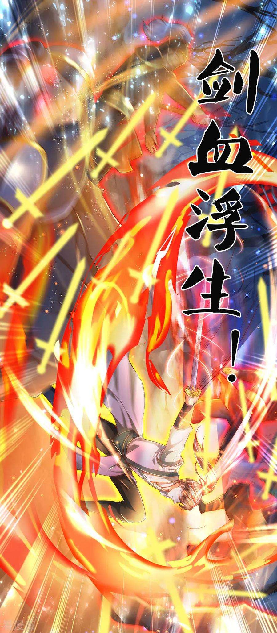 逆天剑神299话 童男童女，炼制长生