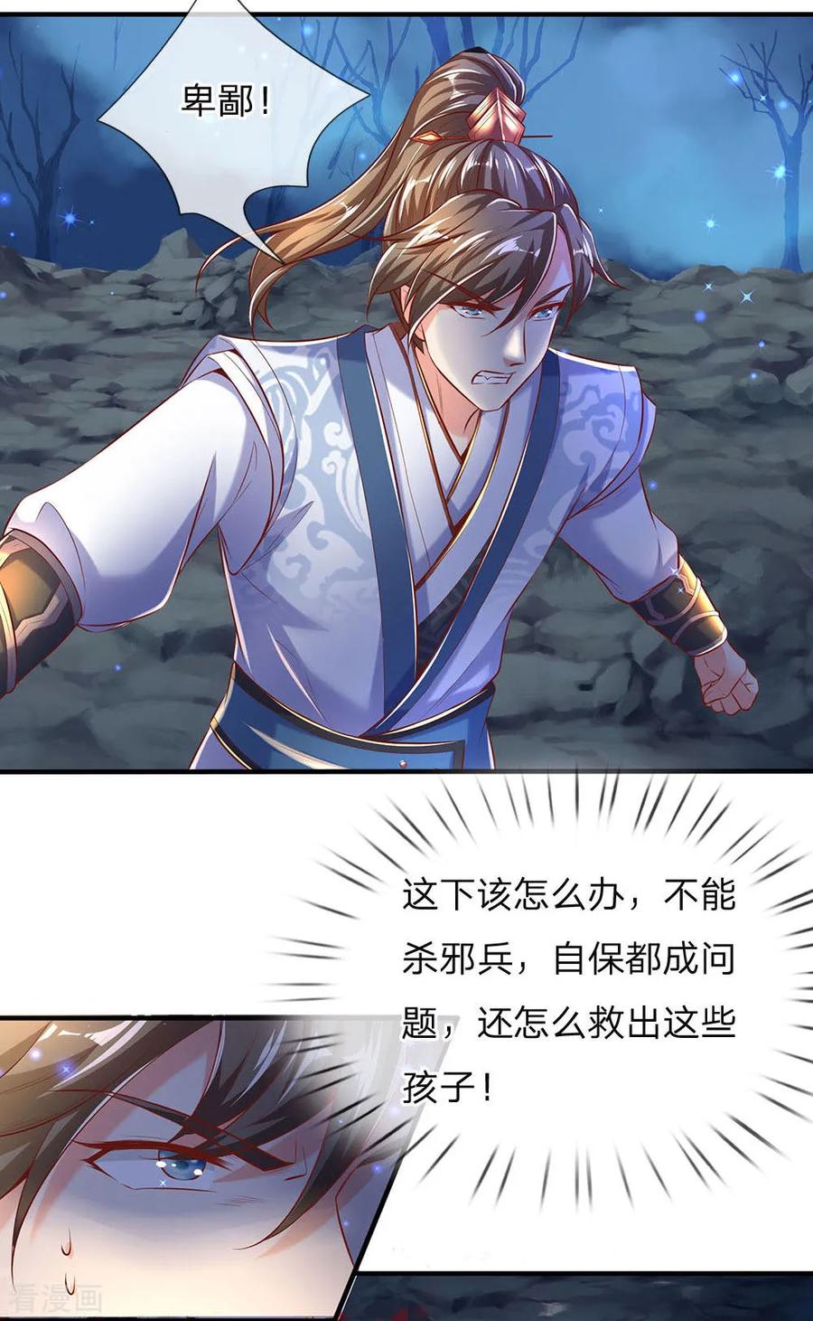 逆天剑神299话 童男童女，炼制长生