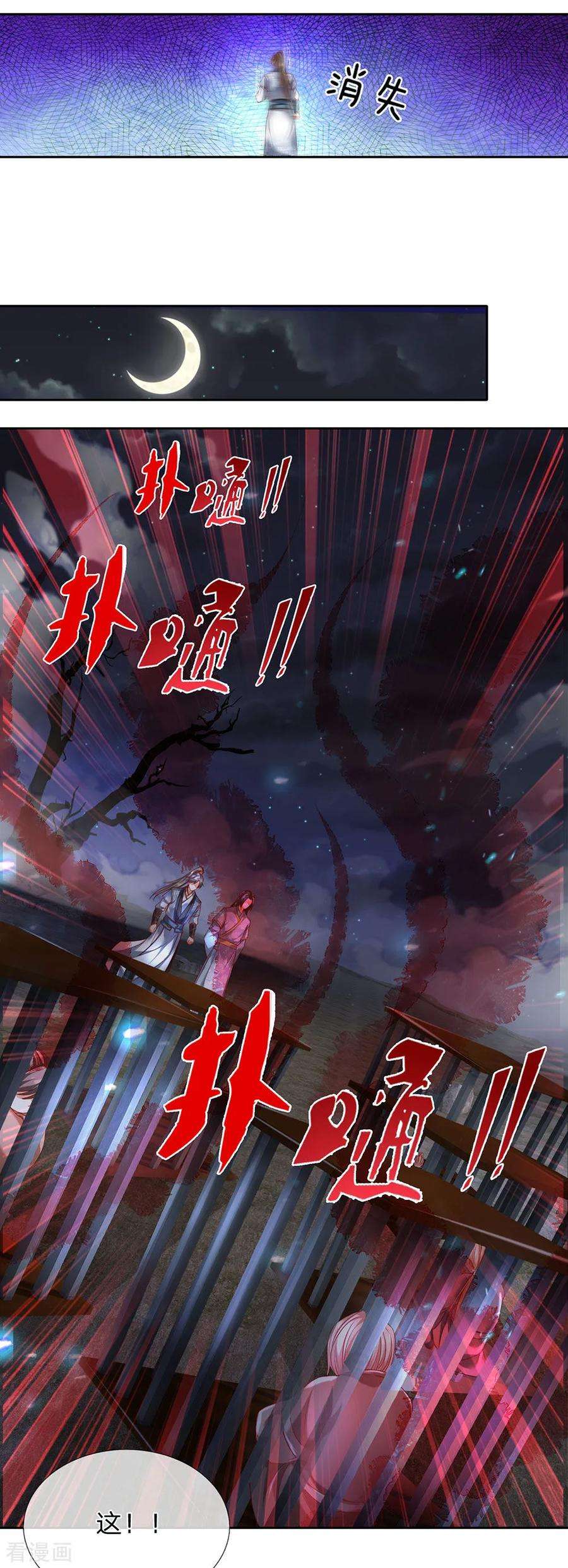 逆天剑神299话 童男童女，炼制长生