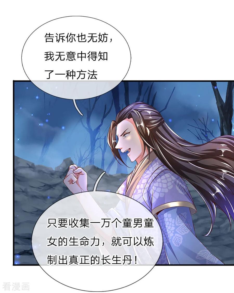 逆天剑神299话 童男童女，炼制长生