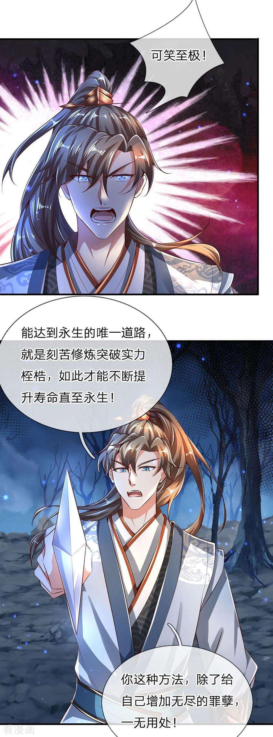 逆天剑神299话 童男童女，炼制长生