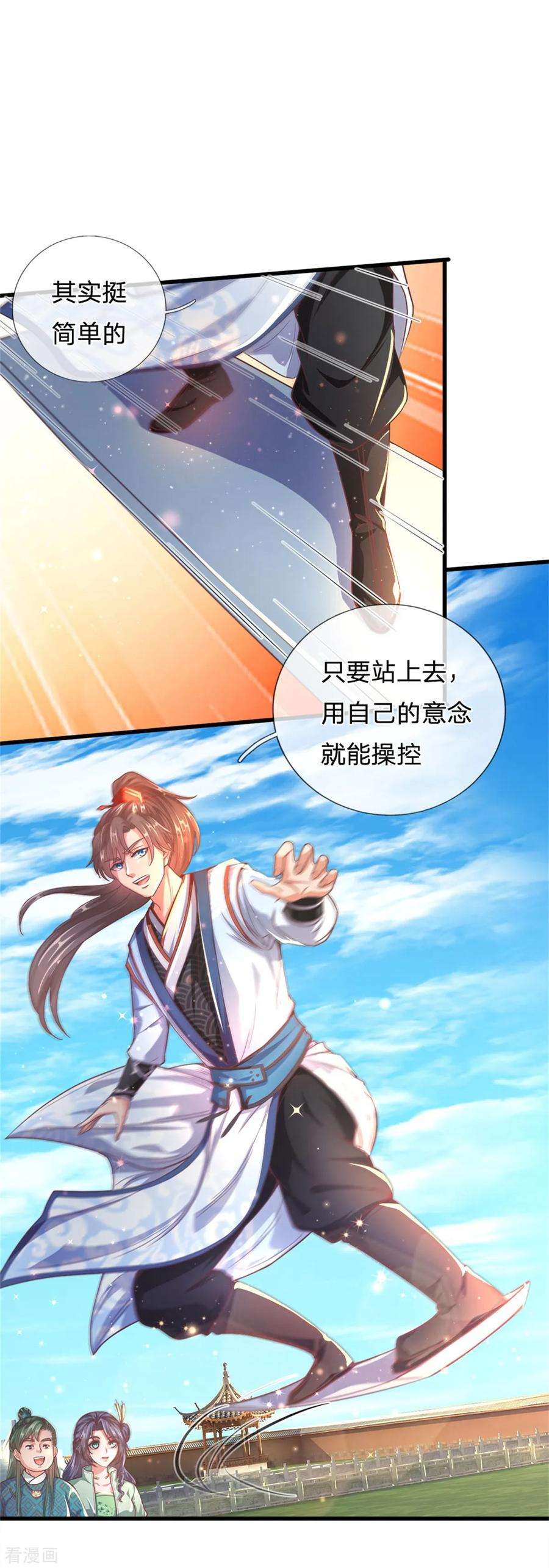 逆天剑神301话 服用丹药，境界提升