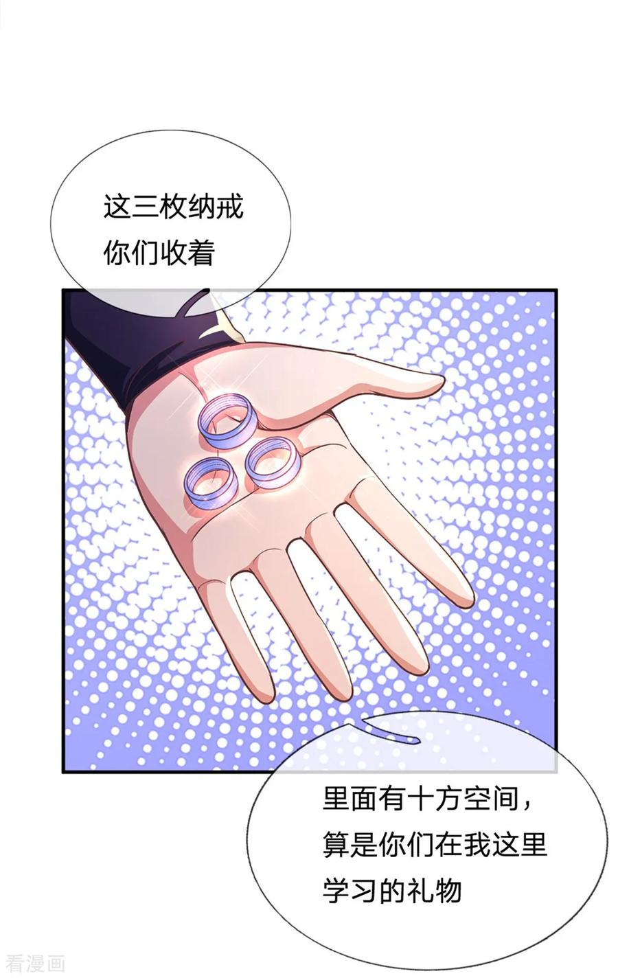 逆天剑神301话 服用丹药，境界提升