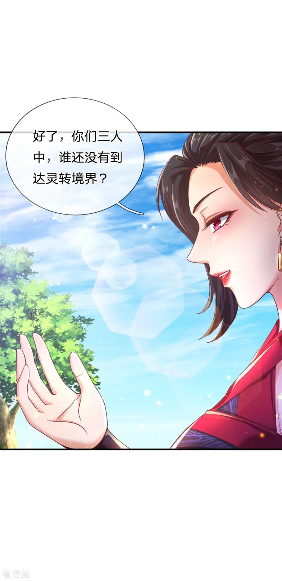 逆天剑神301话 服用丹药，境界提升