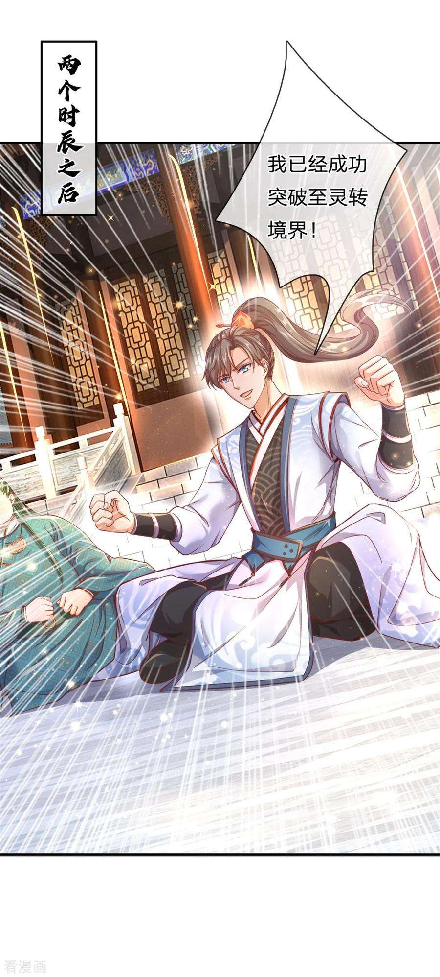 逆天剑神301话 服用丹药，境界提升