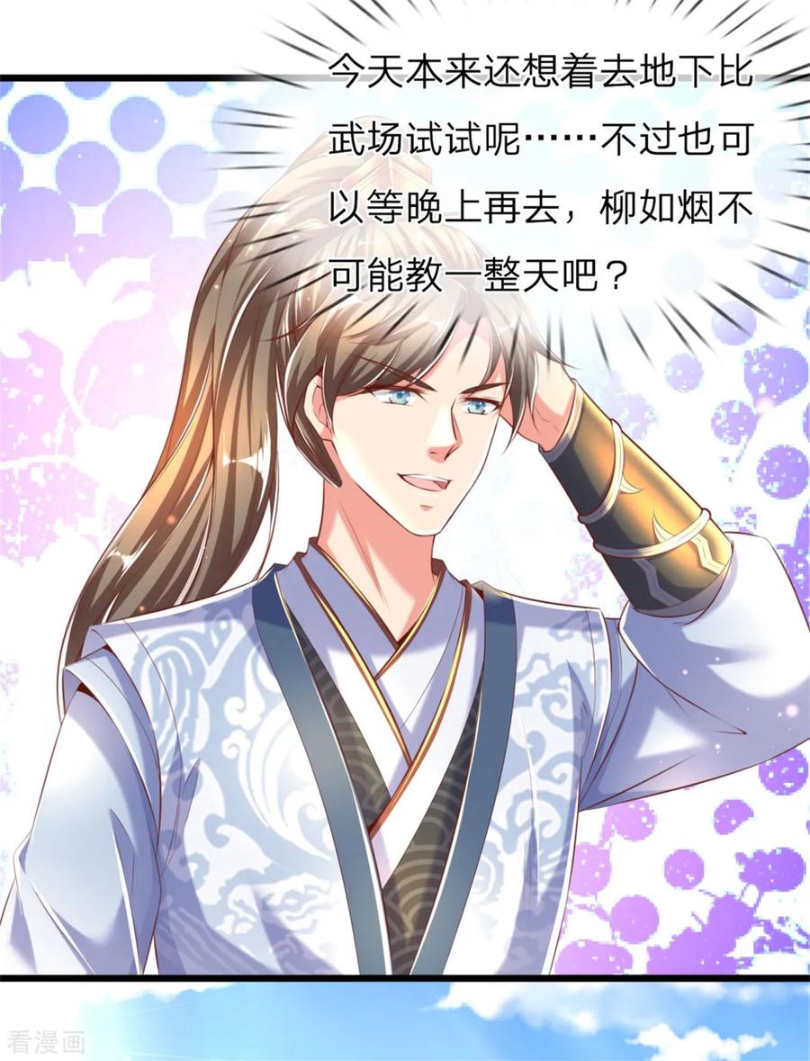 逆天剑神301话 服用丹药，境界提升