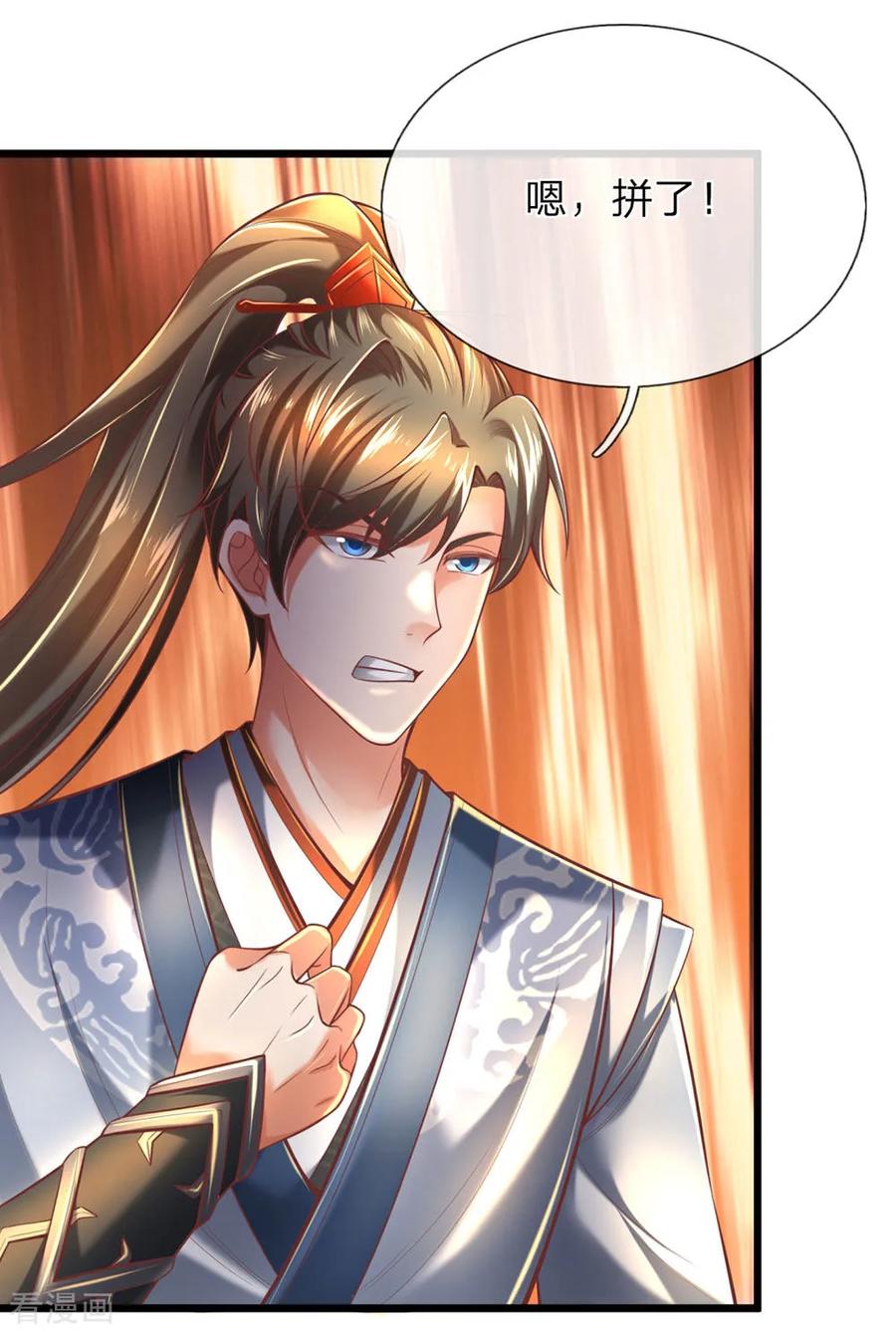 逆天剑神304话 何必骗你，自讨苦吃