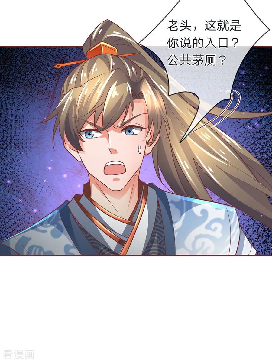 逆天剑神304话 何必骗你，自讨苦吃