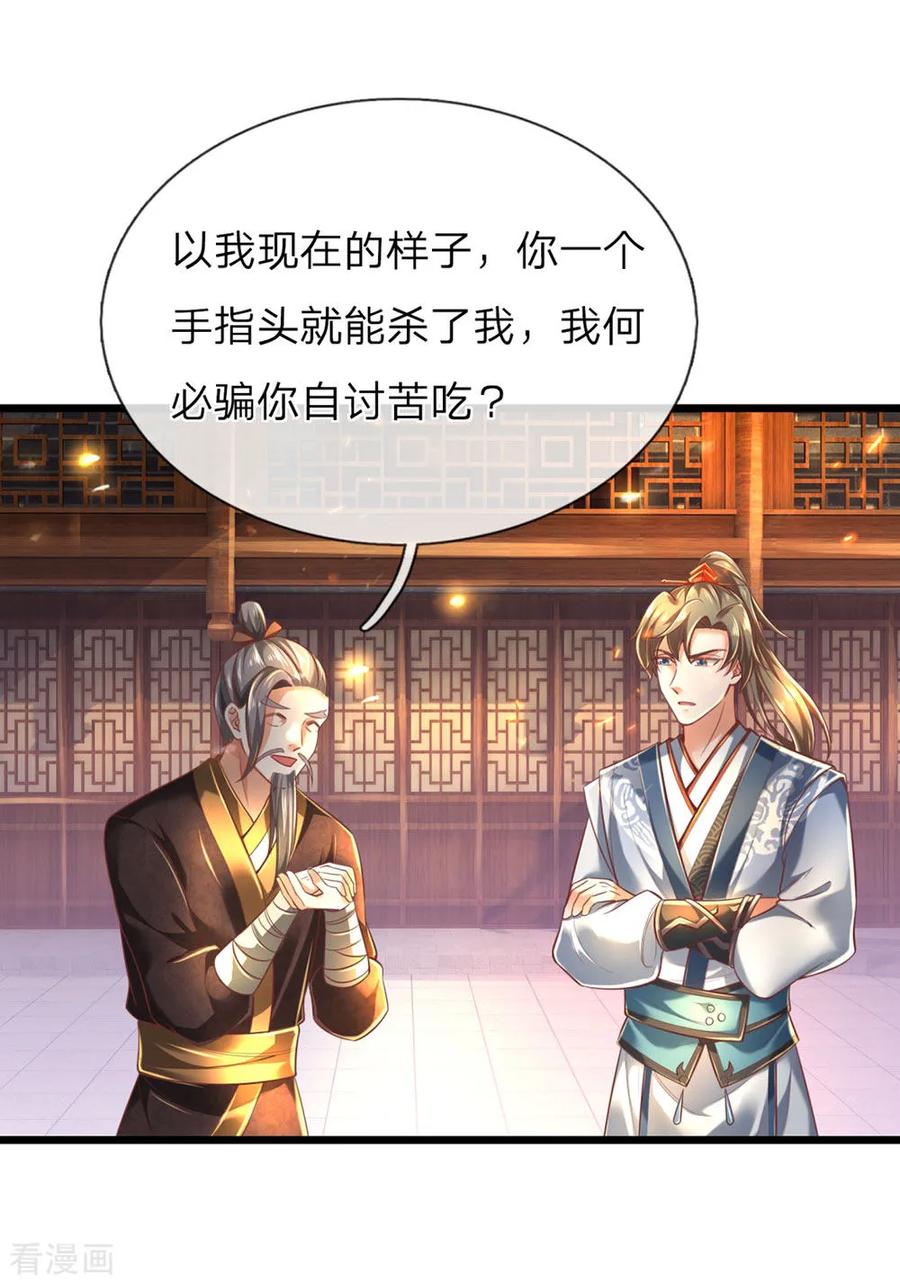 逆天剑神304话 何必骗你，自讨苦吃