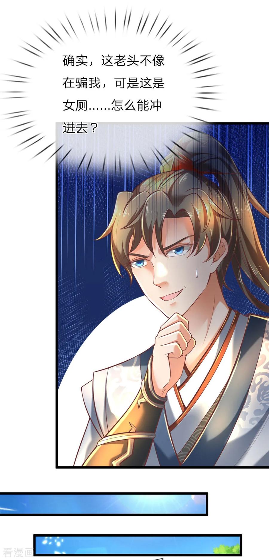 逆天剑神304话 何必骗你，自讨苦吃