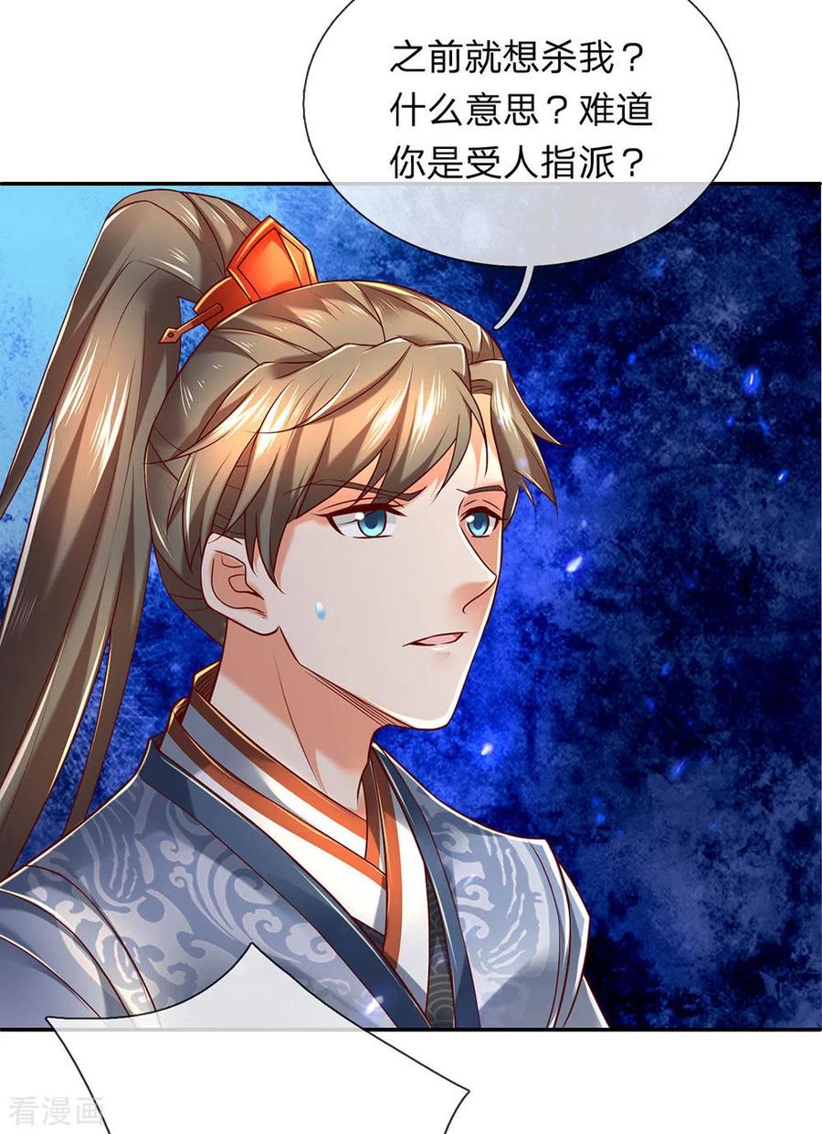 逆天剑神309话 邪君是谁，为何杀我