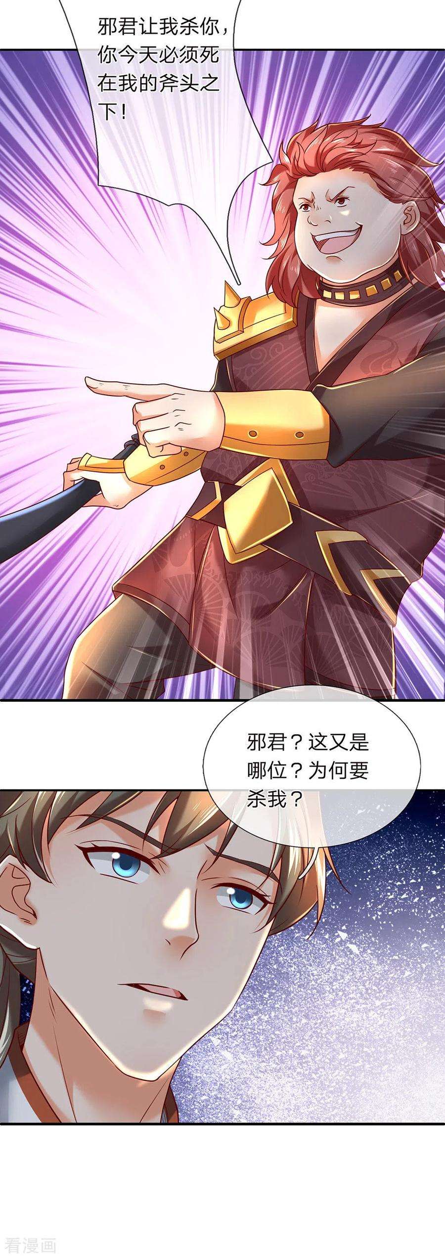 逆天剑神309话 邪君是谁，为何杀我