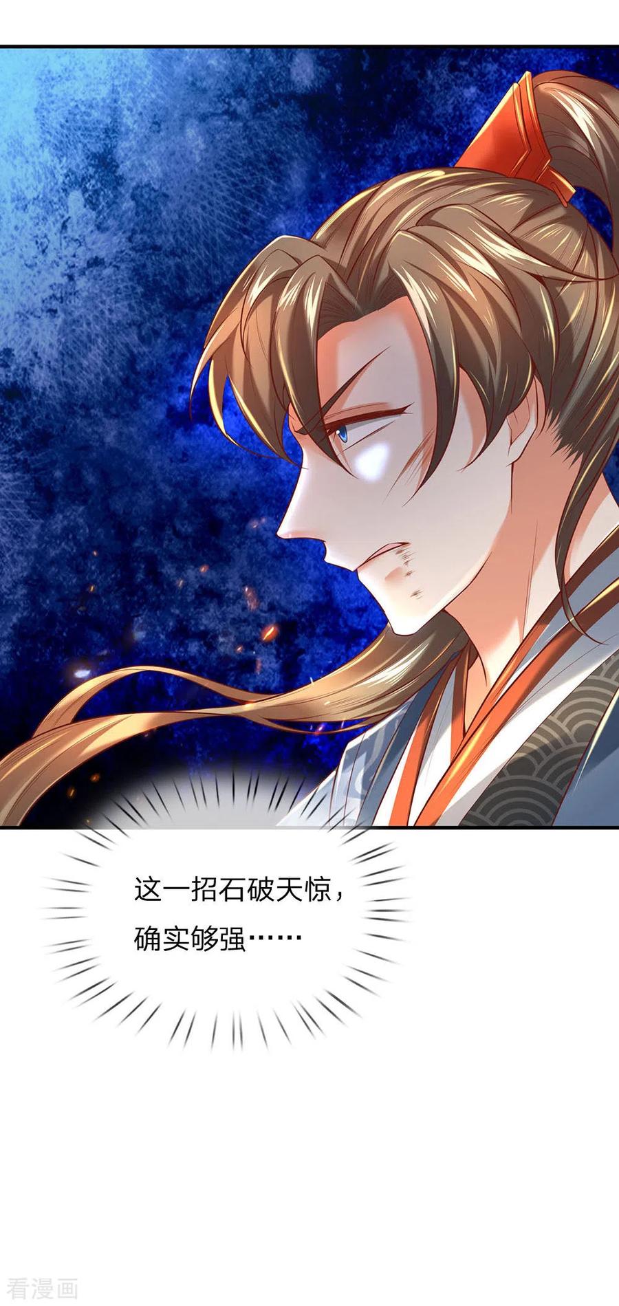 逆天剑神310话 修罗血脉，冥炎紫莲