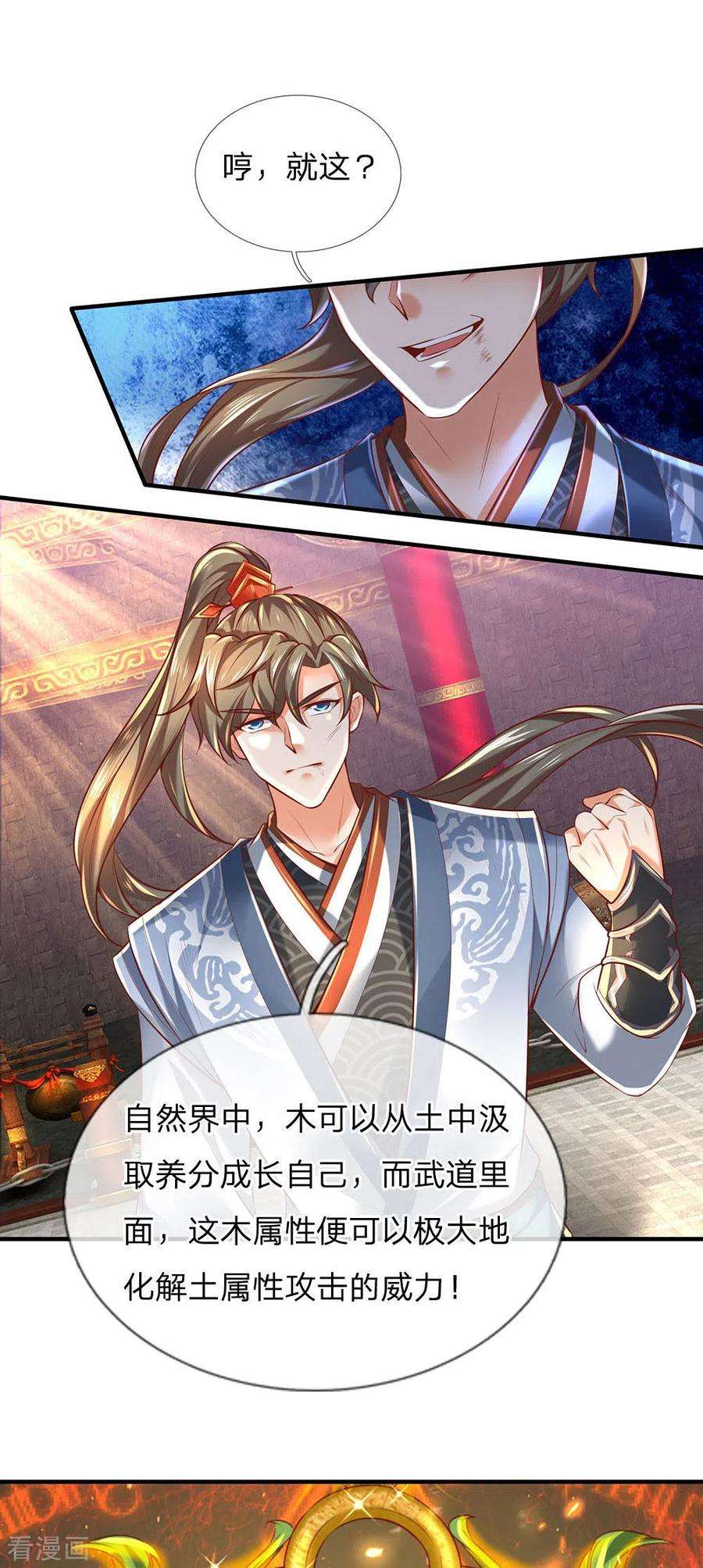 逆天剑神310话 修罗血脉，冥炎紫莲