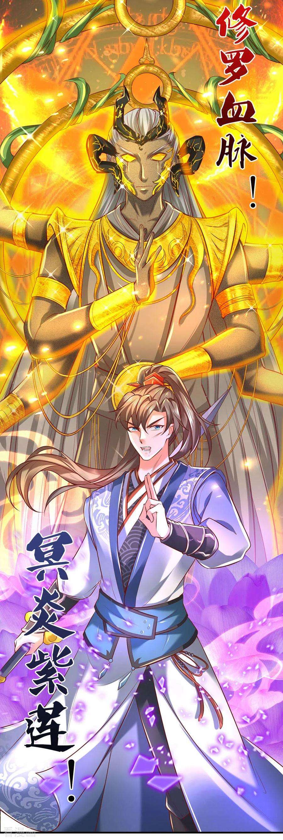 逆天剑神310话 修罗血脉，冥炎紫莲