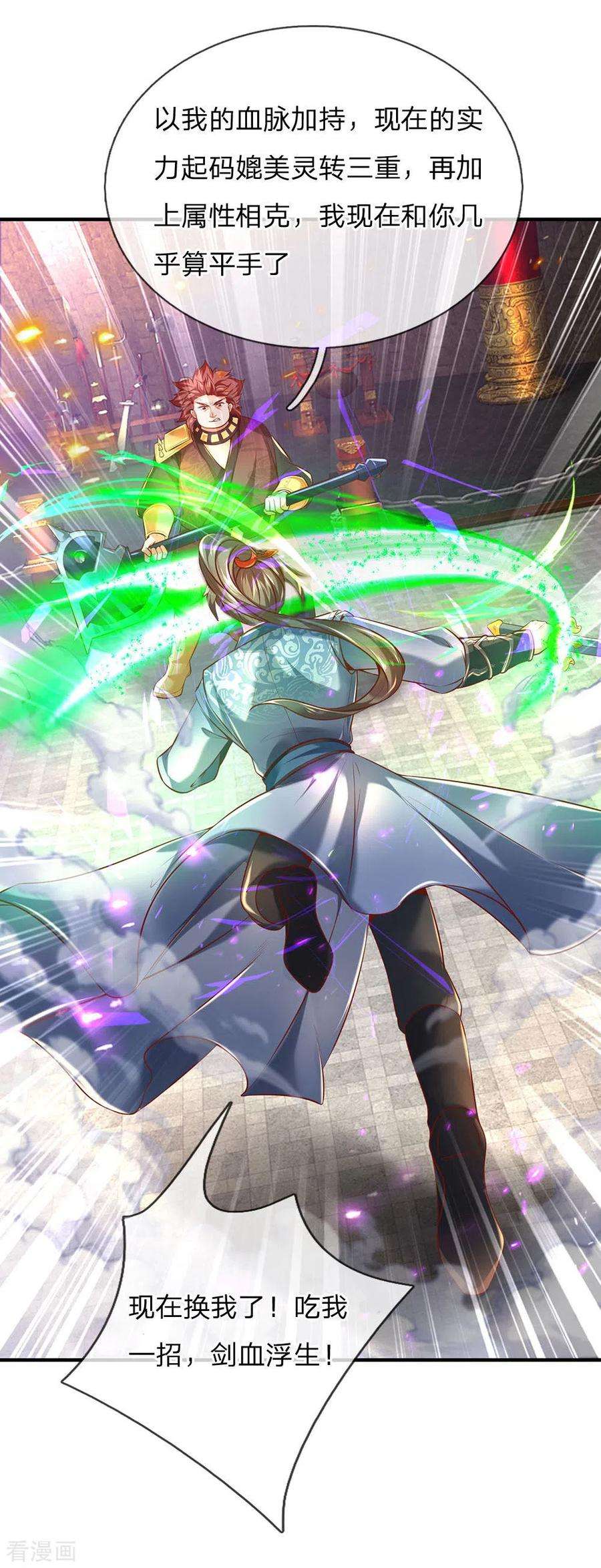 逆天剑神310话 修罗血脉，冥炎紫莲