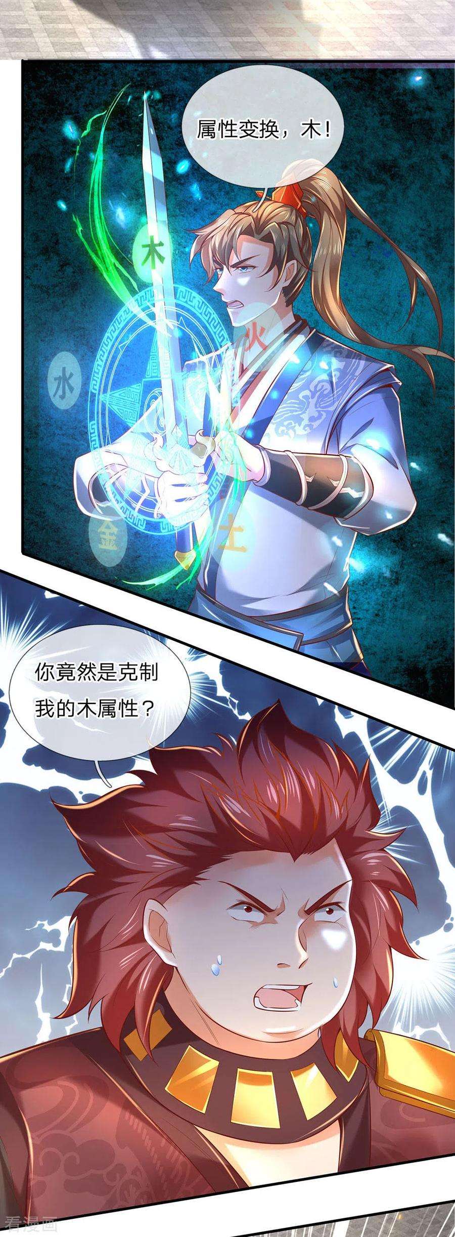 逆天剑神310话 修罗血脉，冥炎紫莲