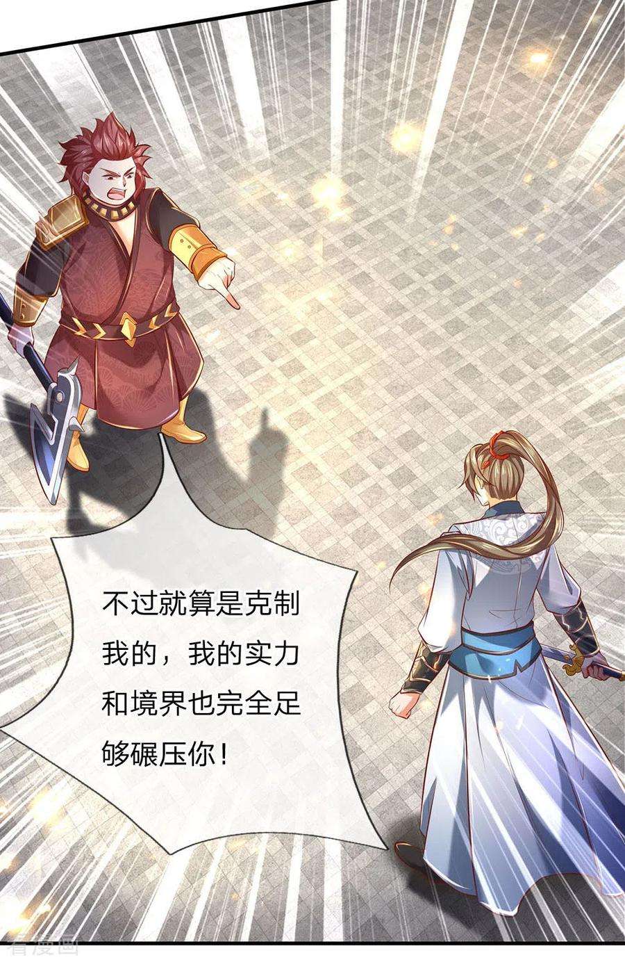 逆天剑神310话 修罗血脉，冥炎紫莲