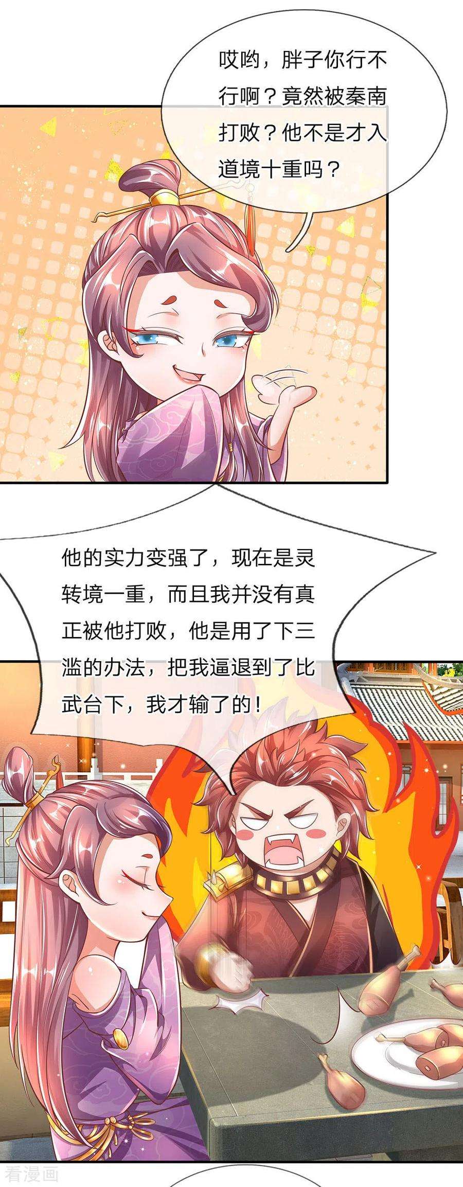 逆天剑神313话 外出历练，被人知晓