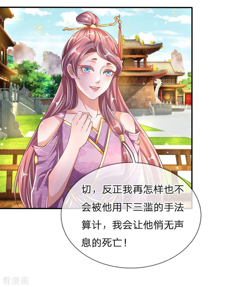 逆天剑神313话 外出历练，被人知晓