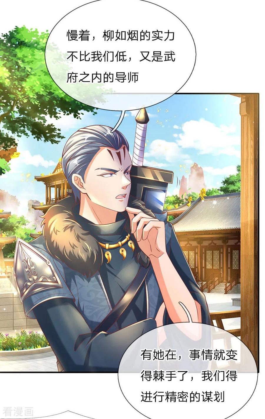 逆天剑神313话 外出历练，被人知晓