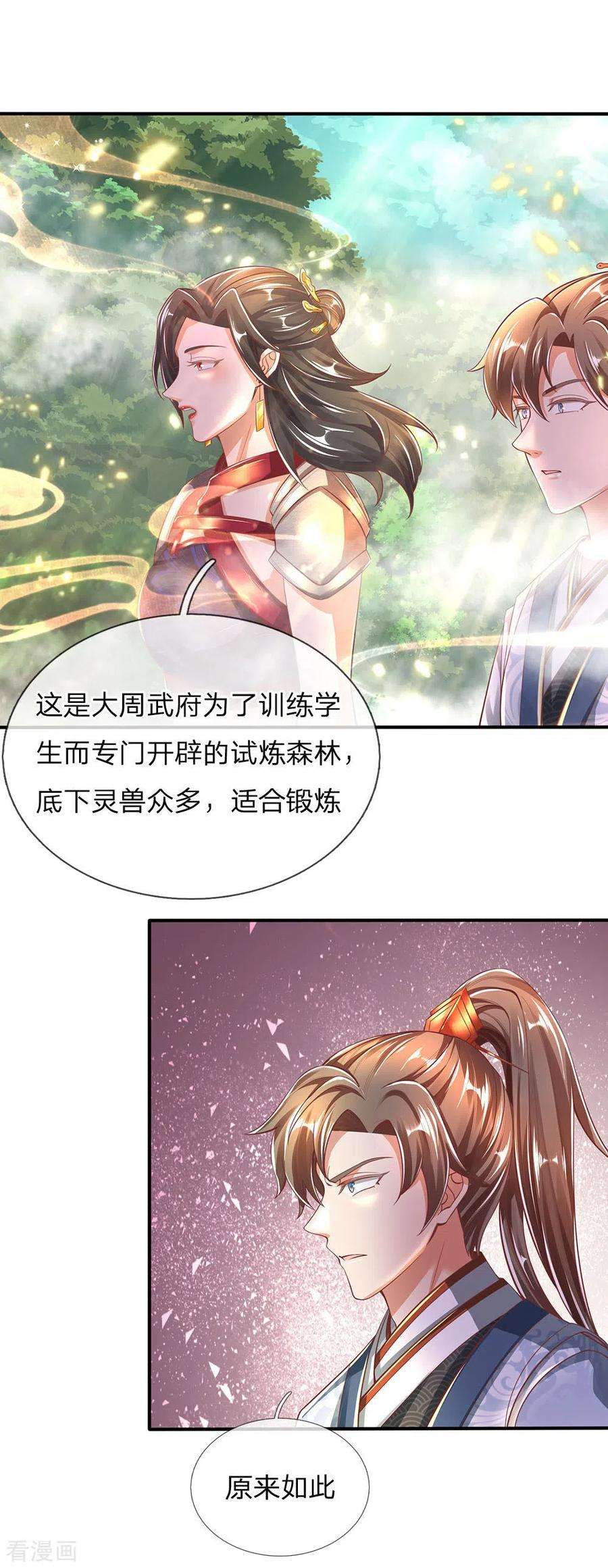 逆天剑神313话 外出历练，被人知晓