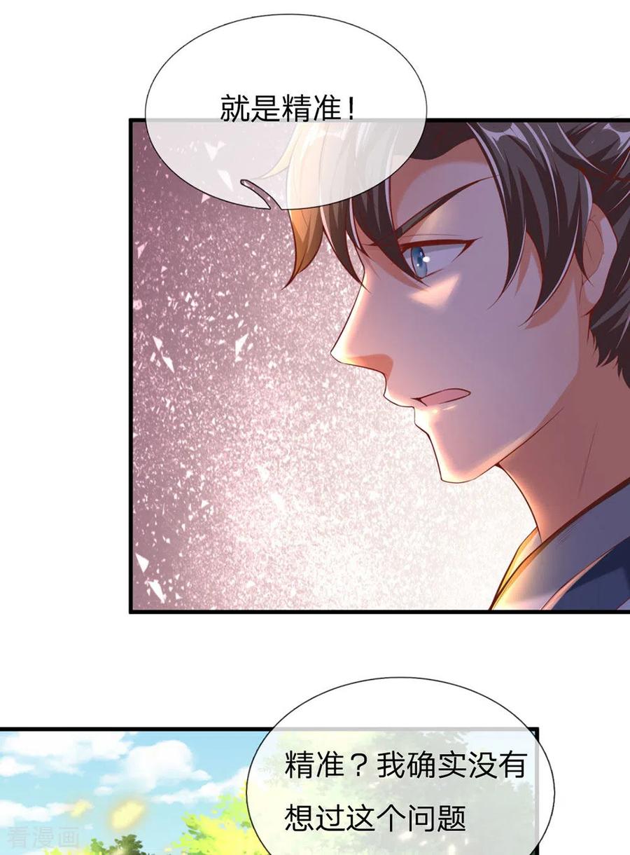 逆天剑神315话 寻找弱点，一剑杀敌