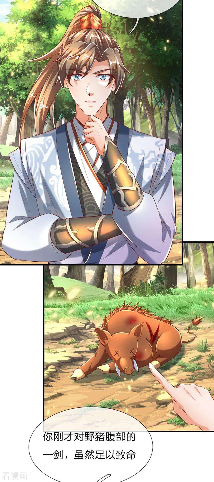 逆天剑神315话 寻找弱点，一剑杀敌