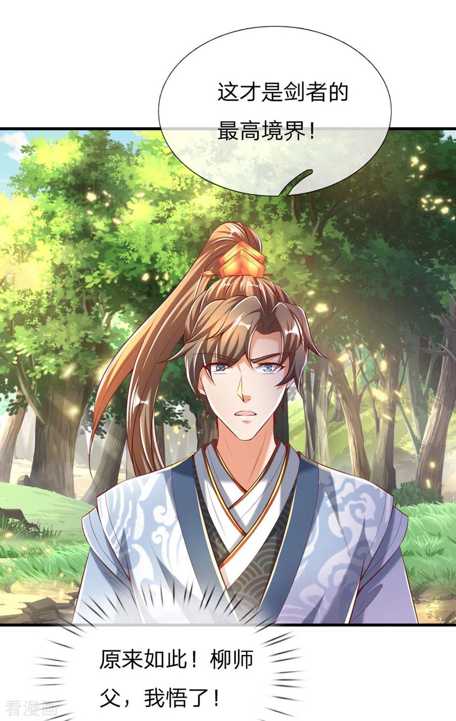 逆天剑神315话 寻找弱点，一剑杀敌