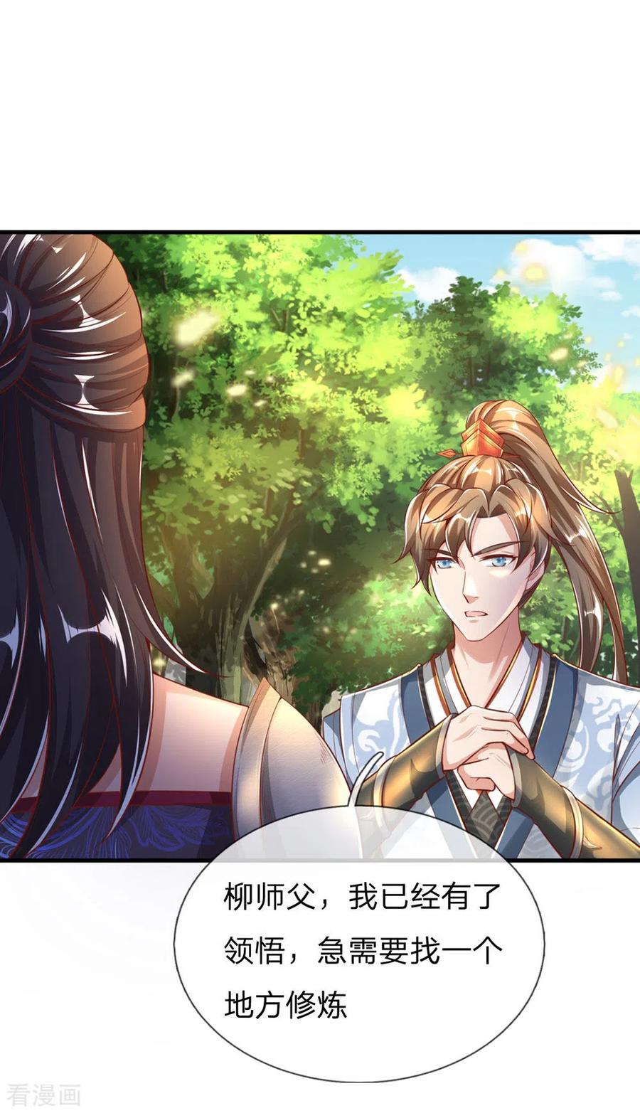 逆天剑神315话 寻找弱点，一剑杀敌