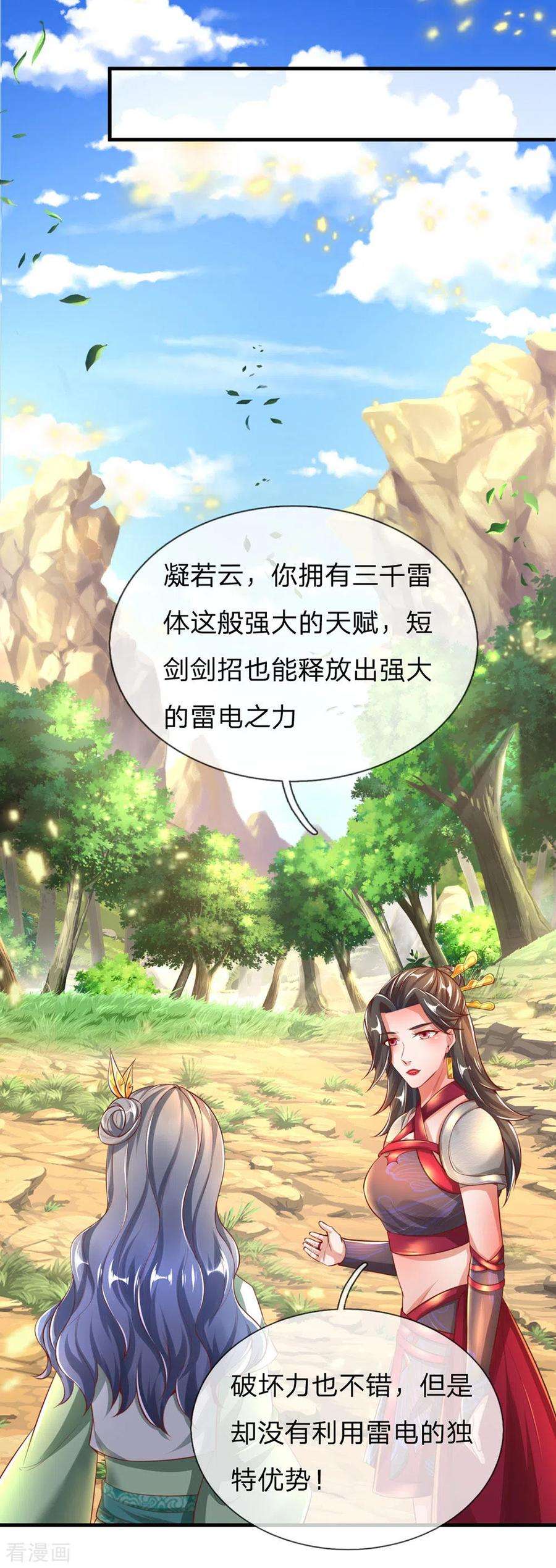 逆天剑神315话 寻找弱点，一剑杀敌