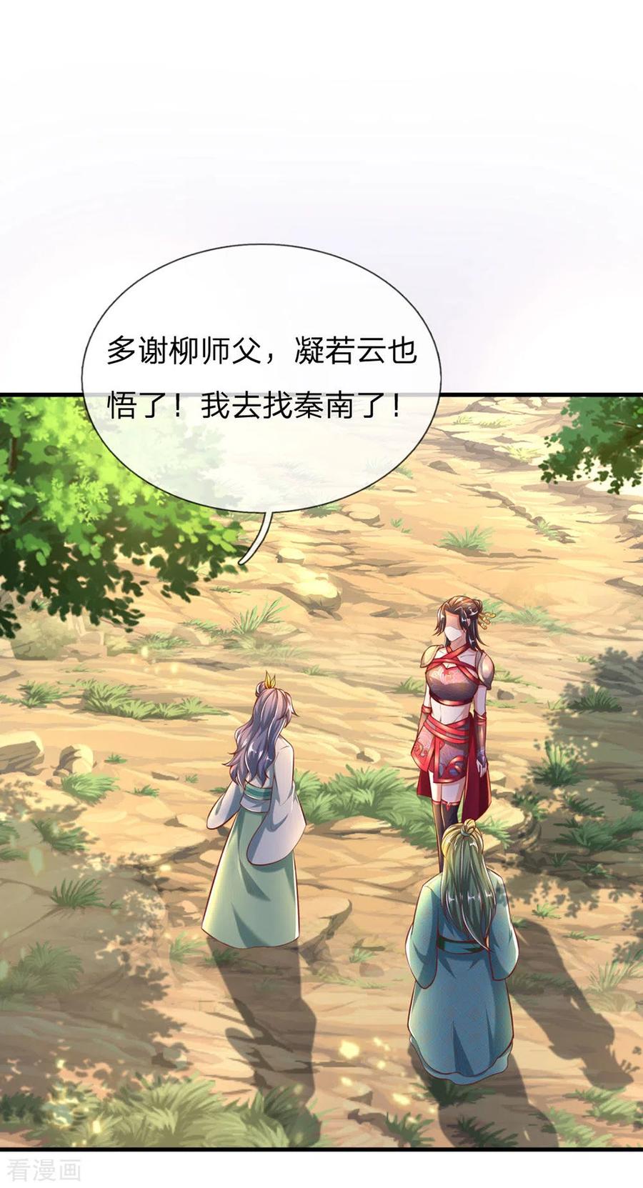 逆天剑神315话 寻找弱点，一剑杀敌