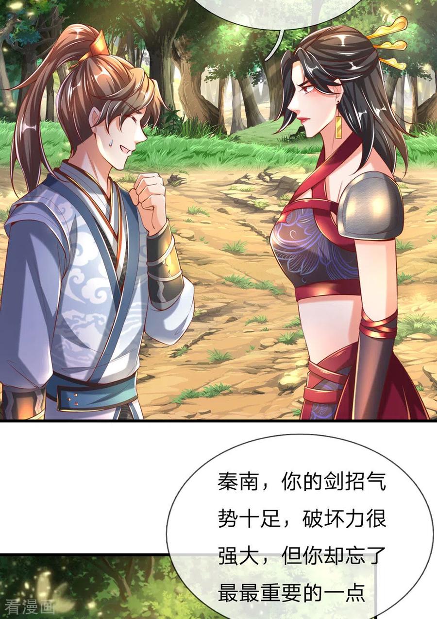 逆天剑神315话 寻找弱点，一剑杀敌